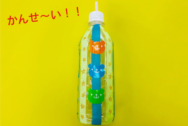 ペットボトル水鉄砲を作ろう カロひめと過ごす 家族の場所