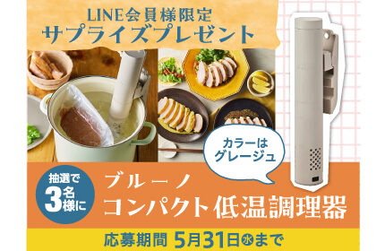 LINE会員様限定　サプライズプレゼント！